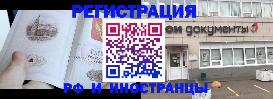 временная регистрация поиск в Лобне