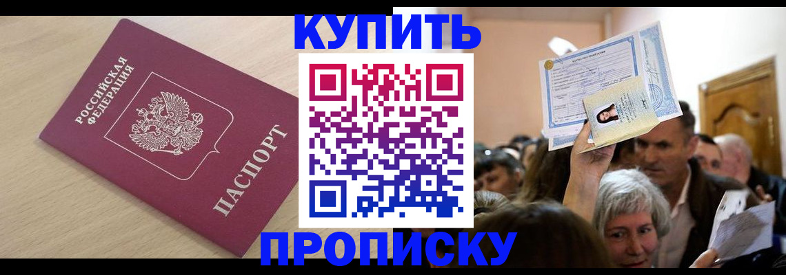 прописка штамп в Лобне