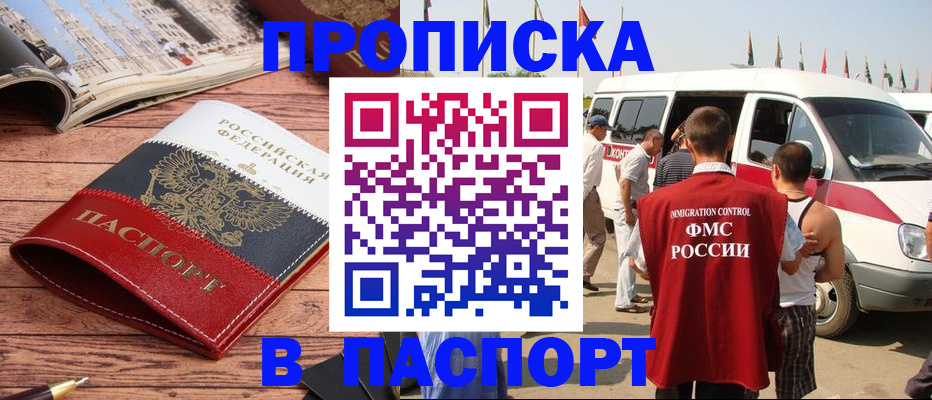 регистрация в Лобне